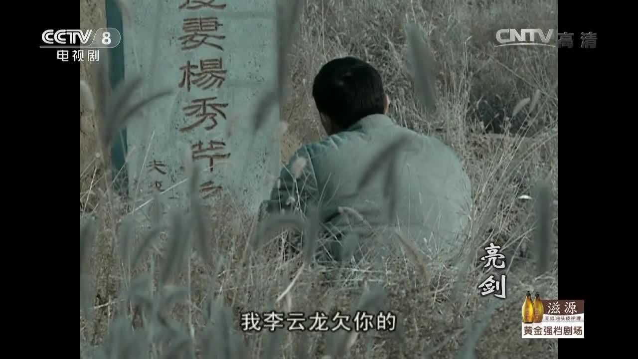 亮剑
