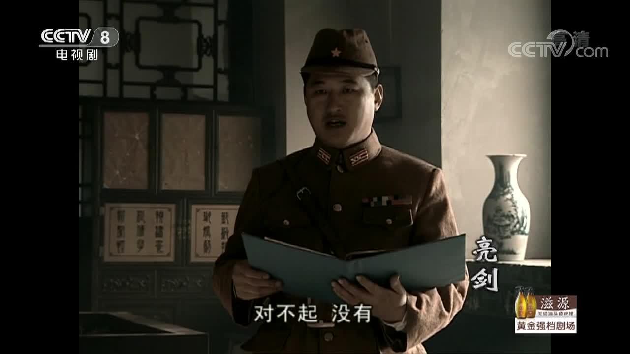 亮剑