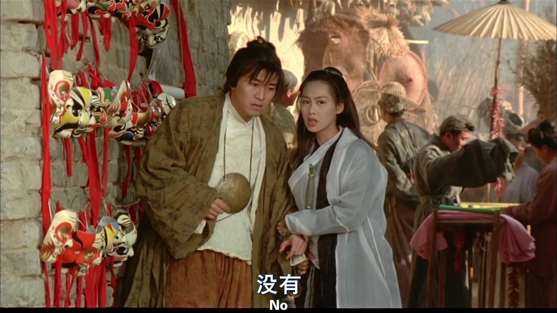 大话西游之大圣娶亲 西遊記大結局之仙履奇緣