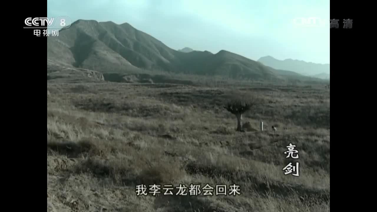 亮剑