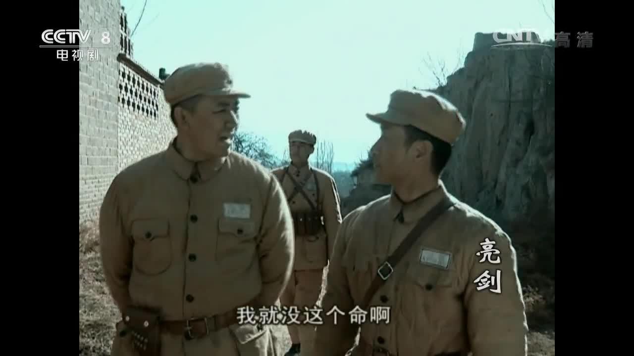 亮剑
