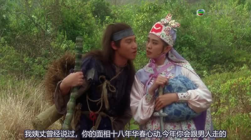 射雕英雄传之东成西就 射鵰英雄傳之東成西就