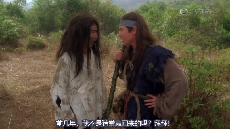 射雕英雄传之东成西就 射鵰英雄傳之東成西就