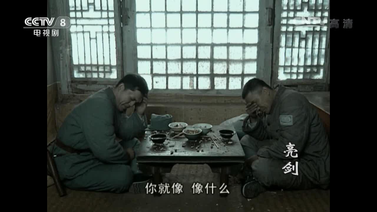 亮剑