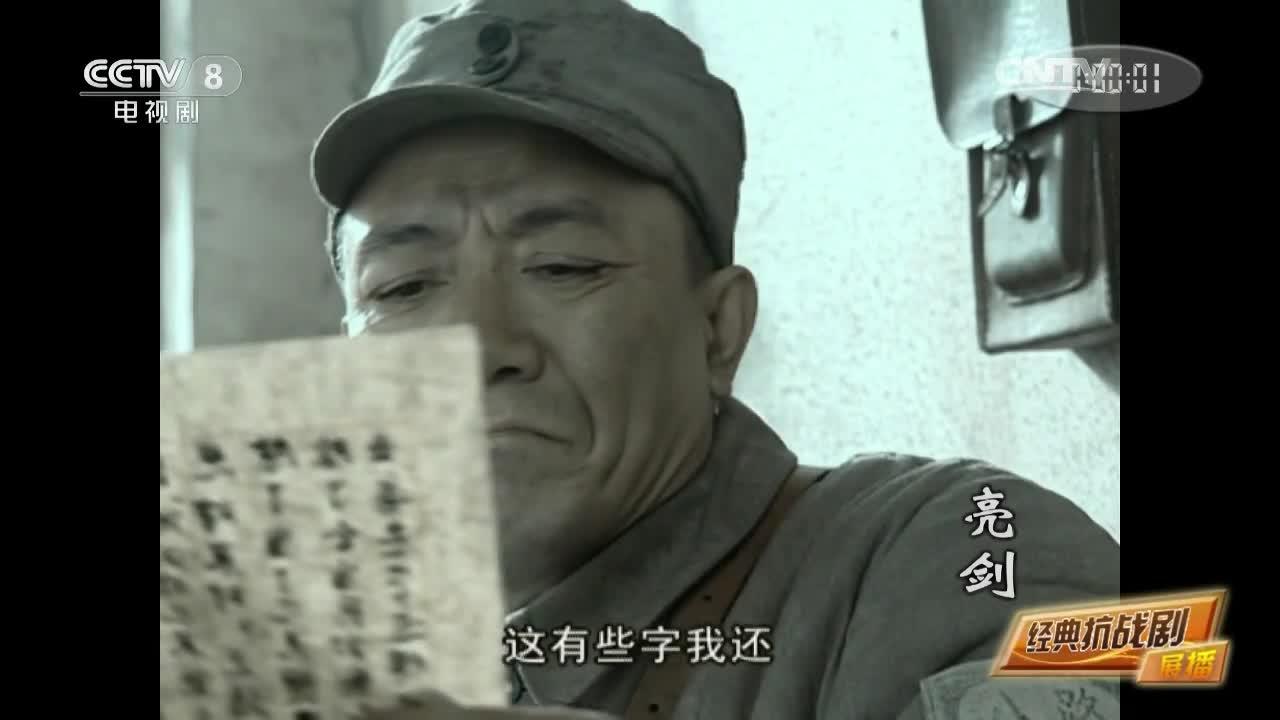 亮剑
