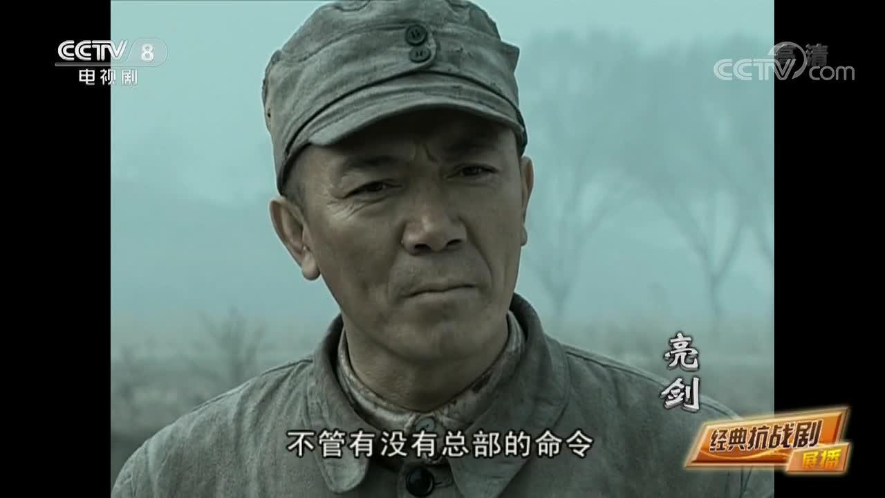 亮剑