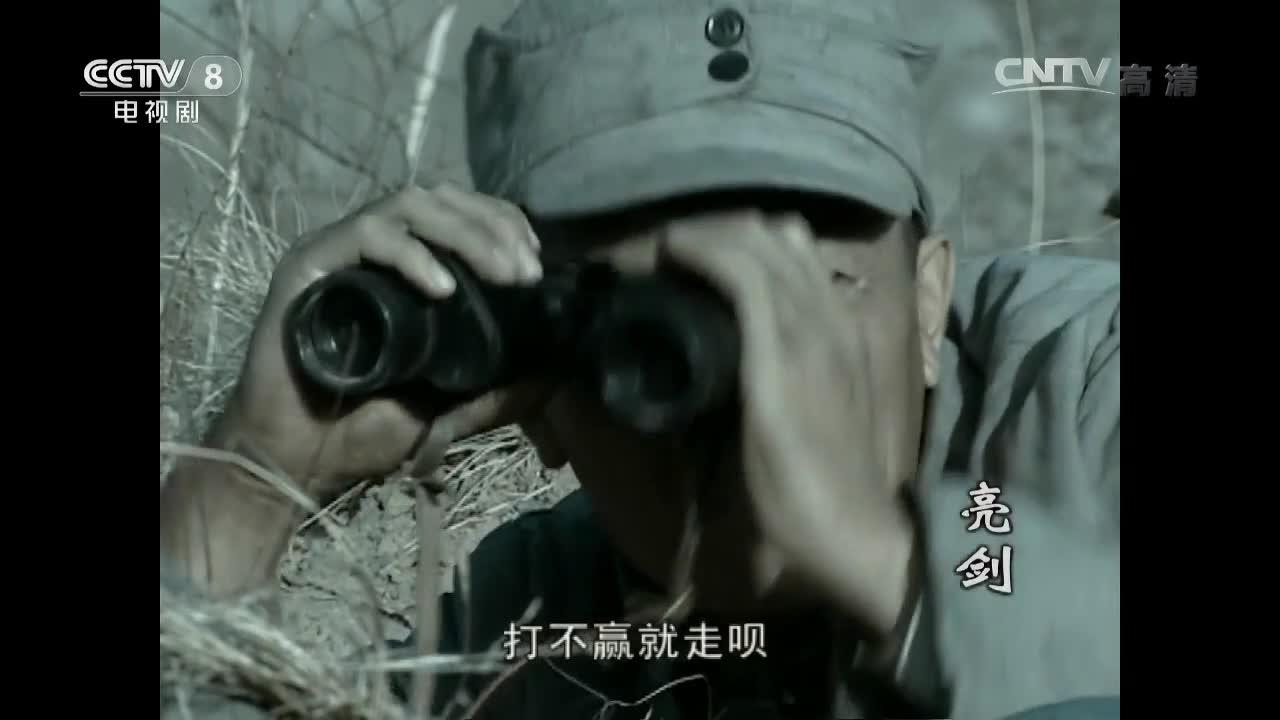 亮剑