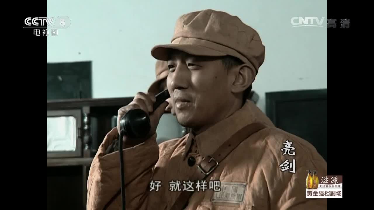 亮剑