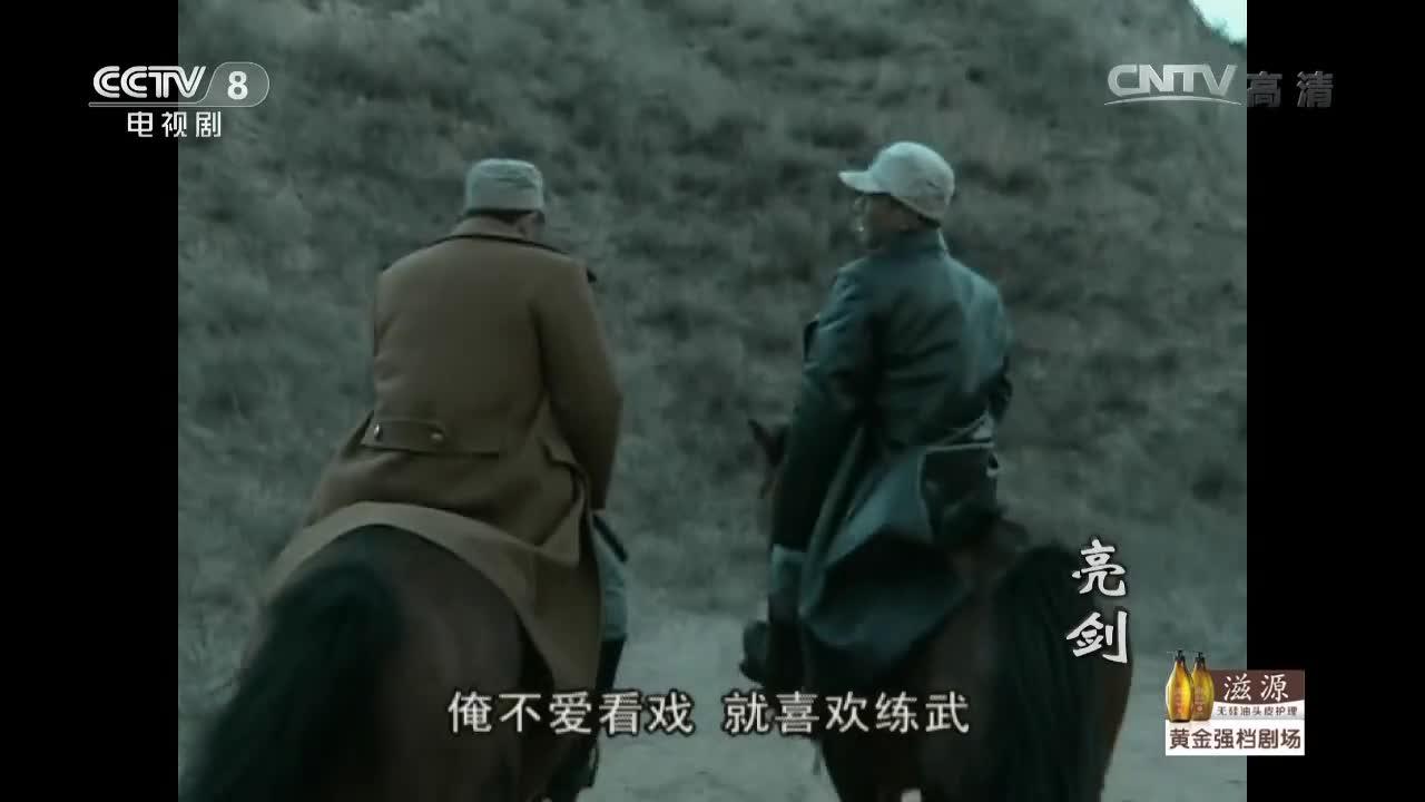 亮剑