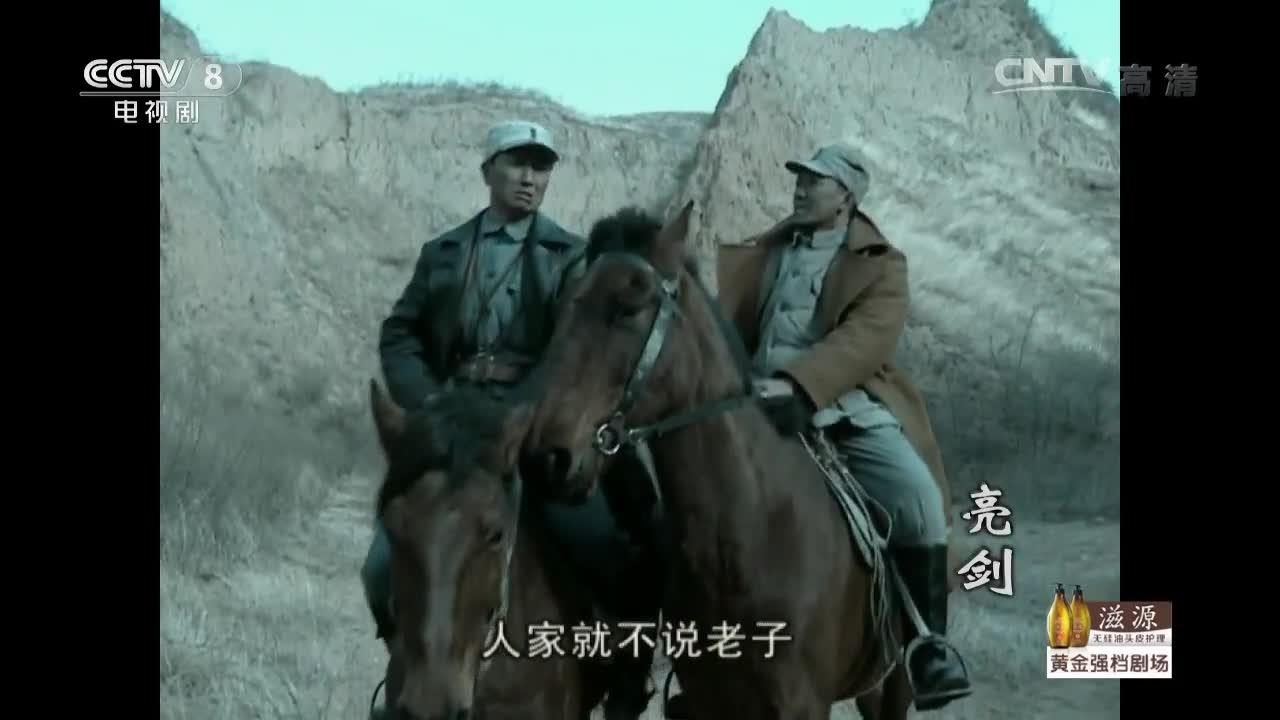 亮剑