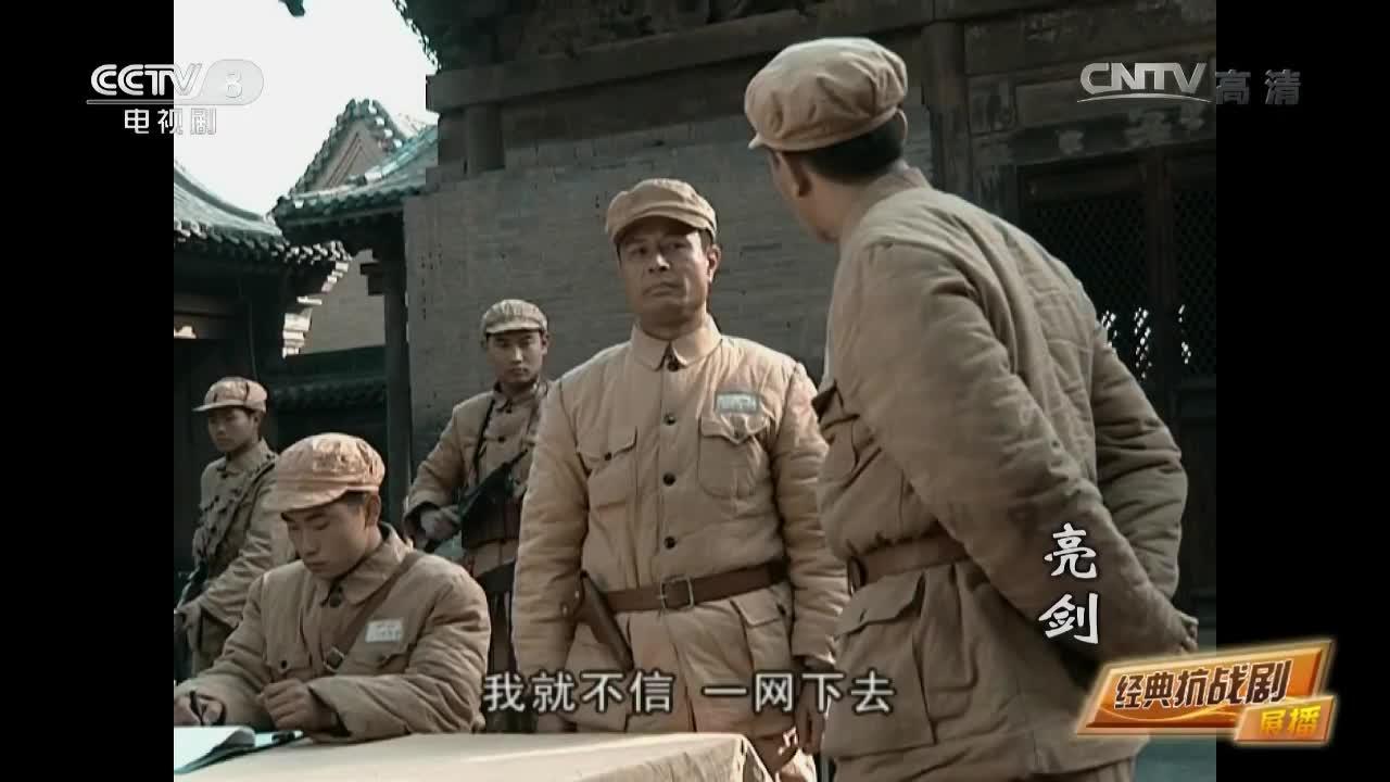 亮剑