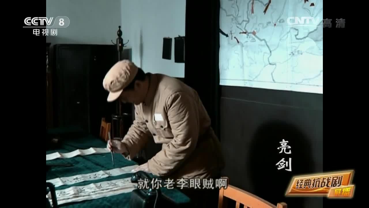 亮剑