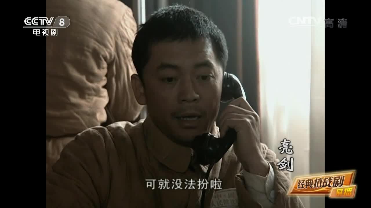 亮剑