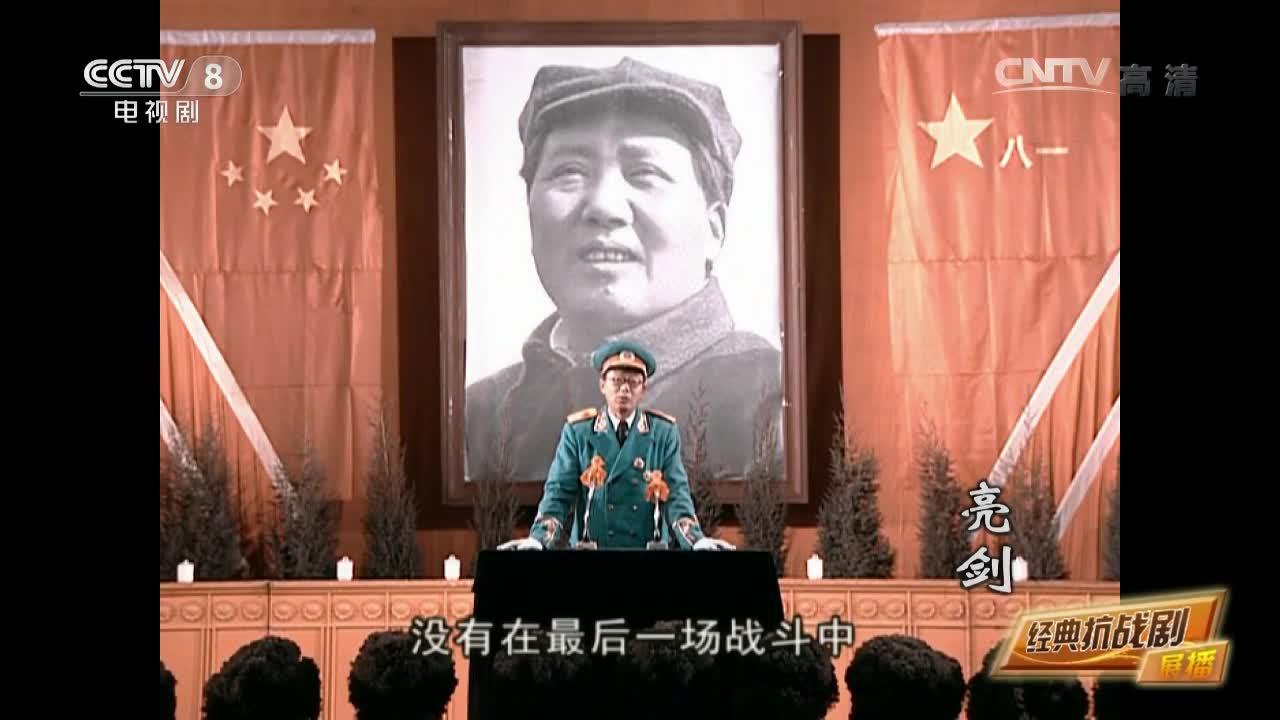 亮剑