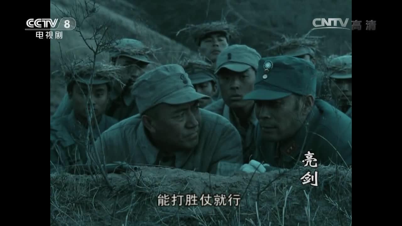 亮剑