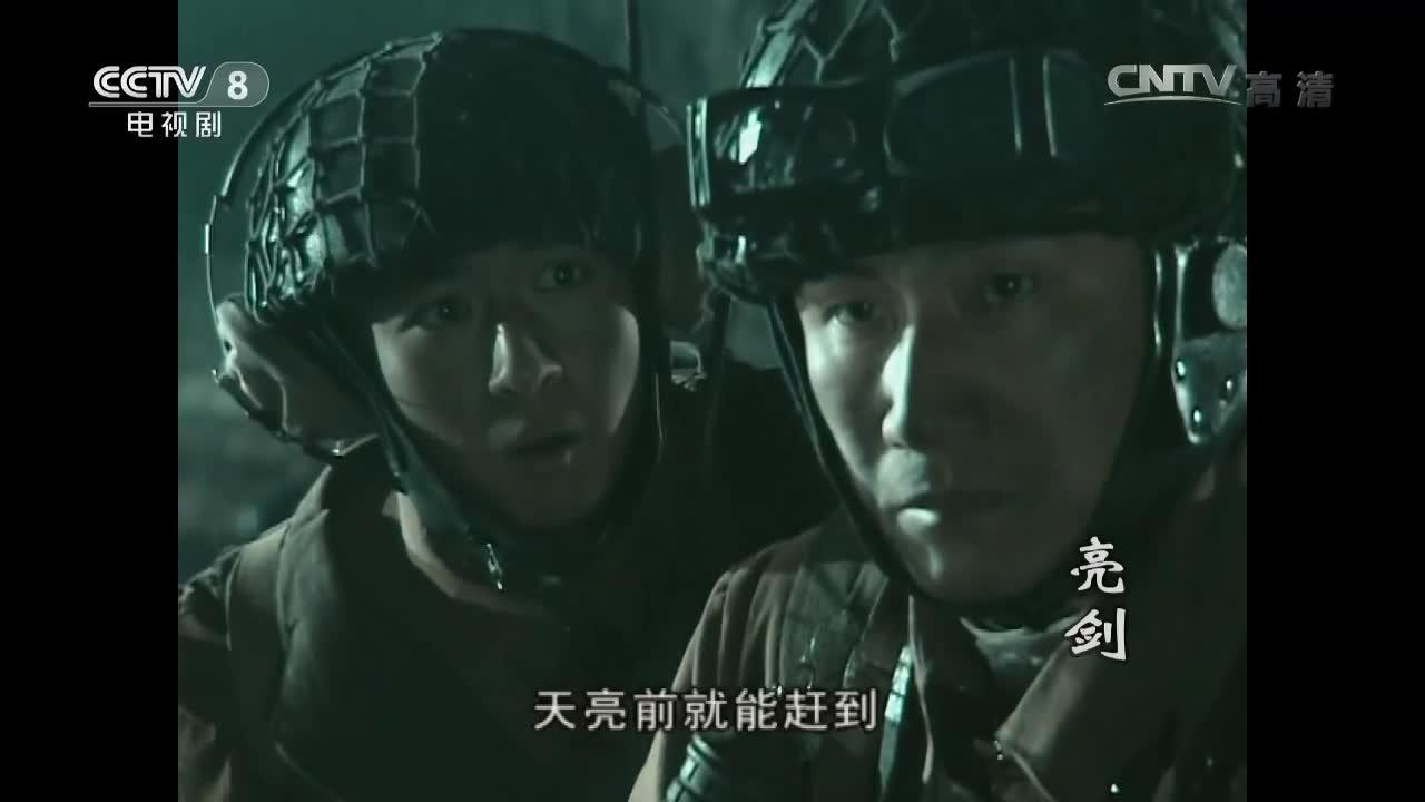 亮剑
