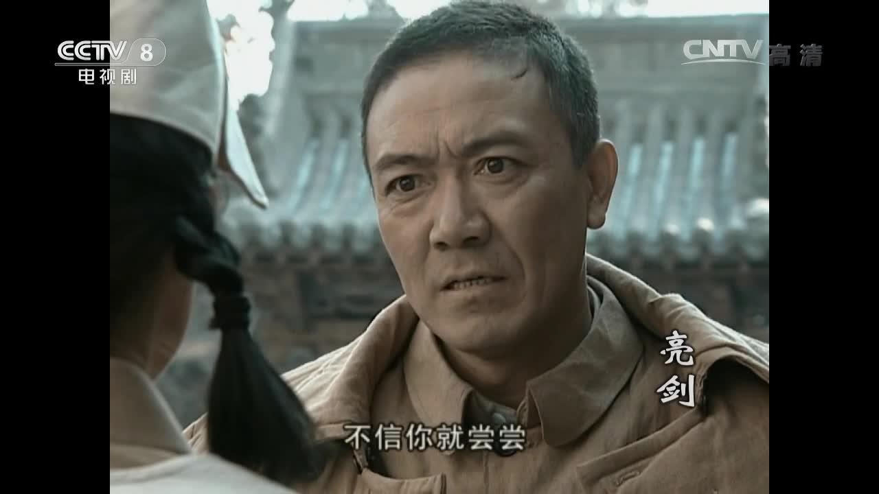 亮剑