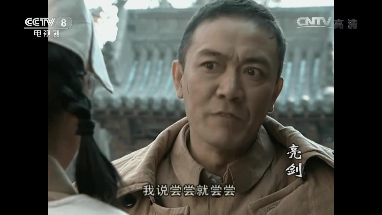 亮剑