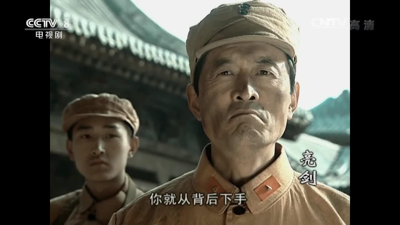 亮剑