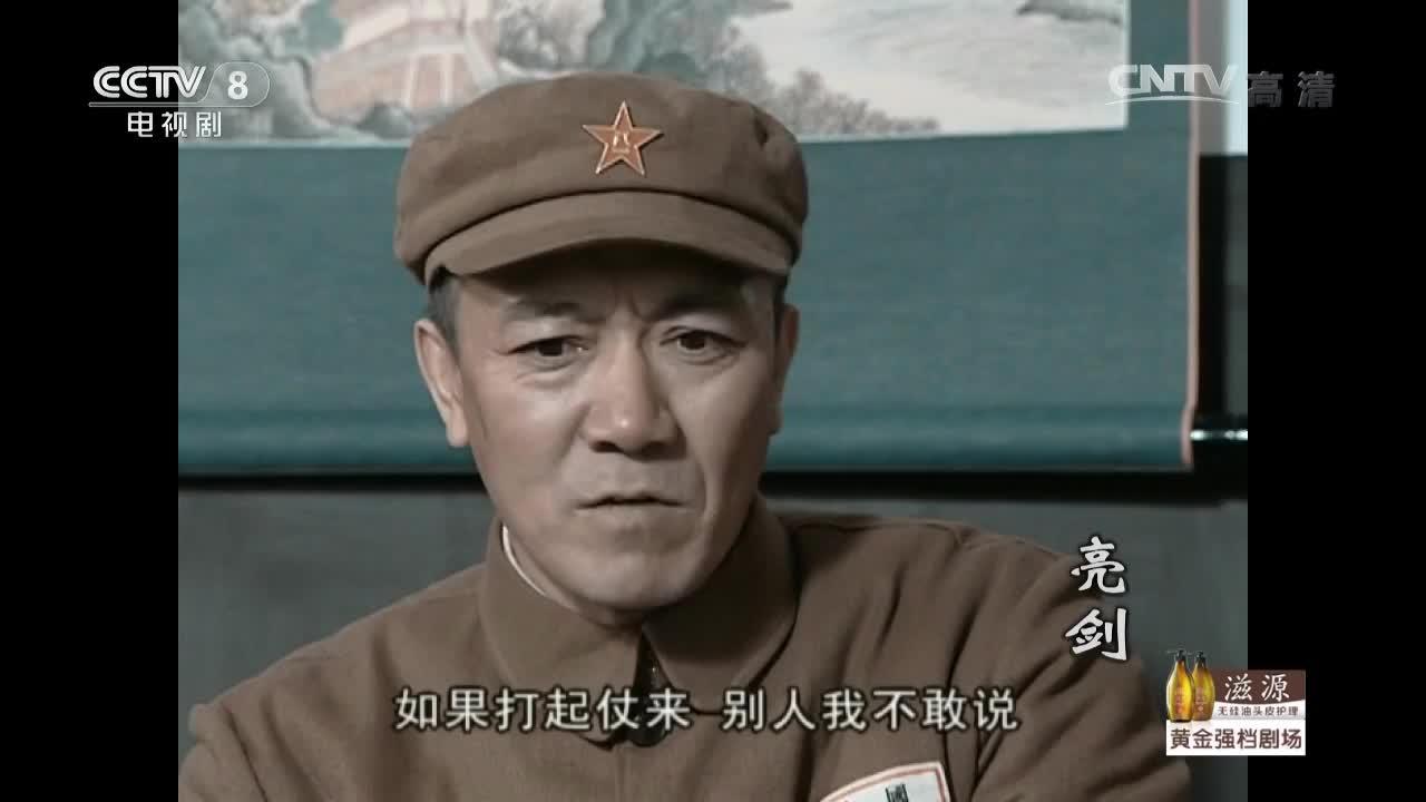 亮剑