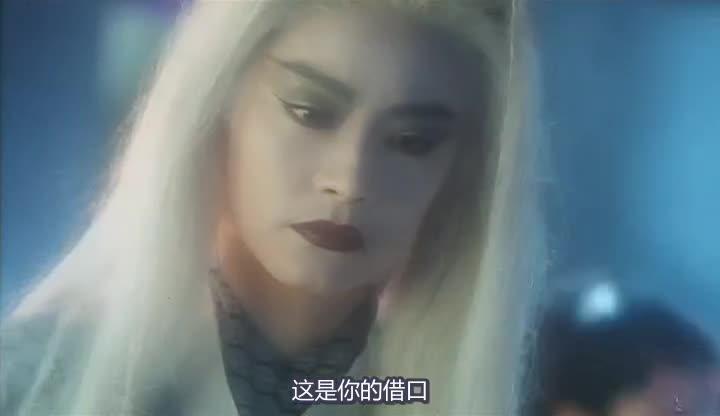 白发魔女传 白髮魔女傳