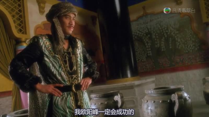 射雕英雄传之东成西就 射鵰英雄傳之東成西就