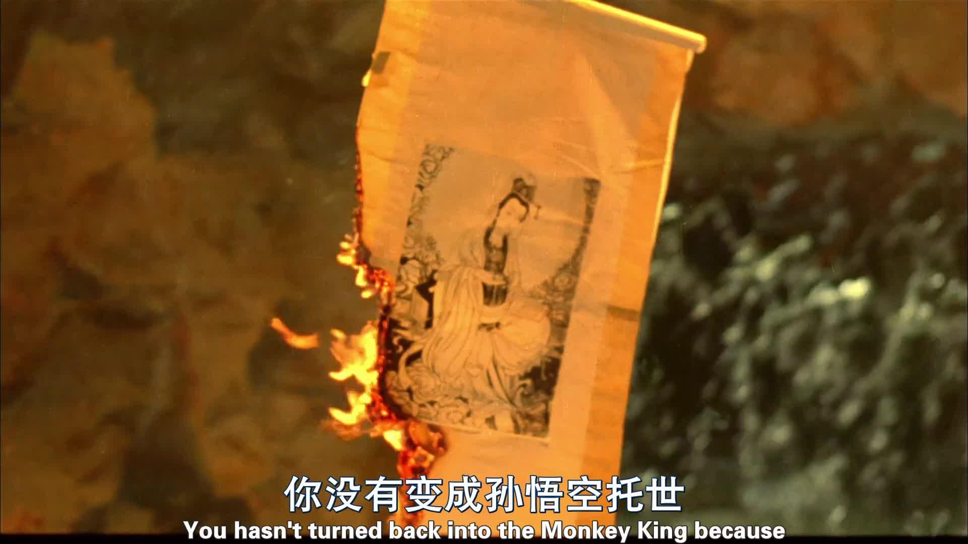 大话西游之大圣娶亲 西遊記大結局之仙履奇緣