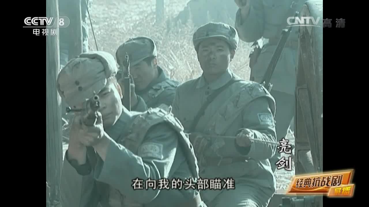 亮剑