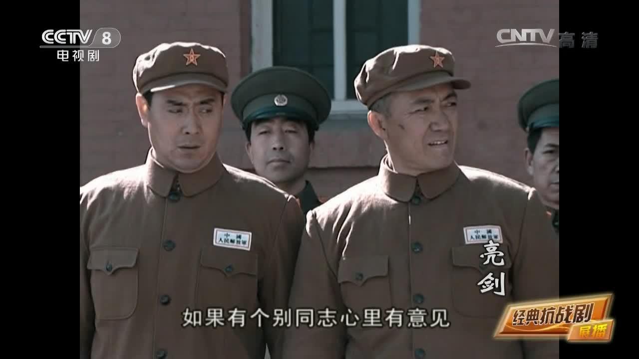 亮剑
