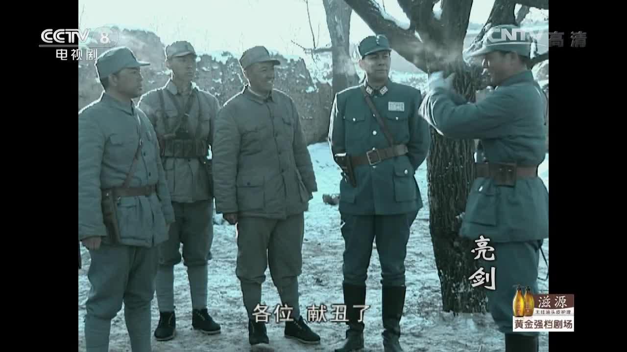 亮剑
