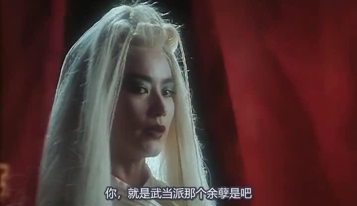 白发魔女传 白髮魔女傳