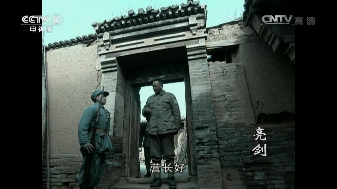 亮剑