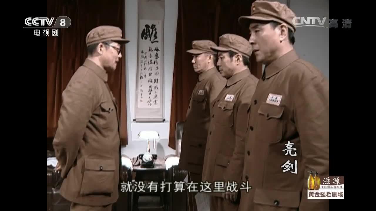 亮剑
